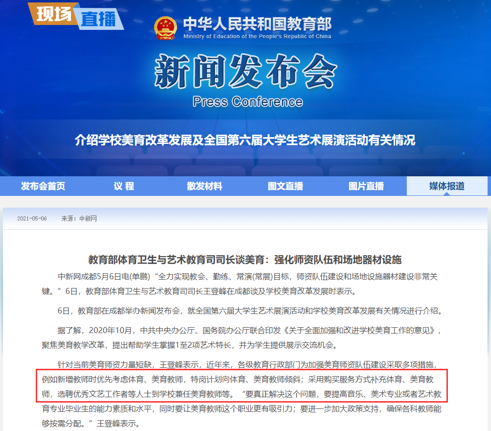 教育部有益補(bǔ)充