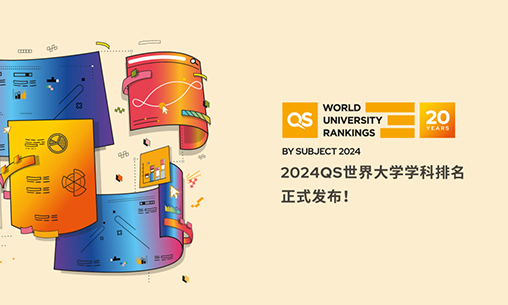 2024年QS世界大學表演藝術專業排名發布，你的學校上榜了嗎？_慧禾國際藝術教育