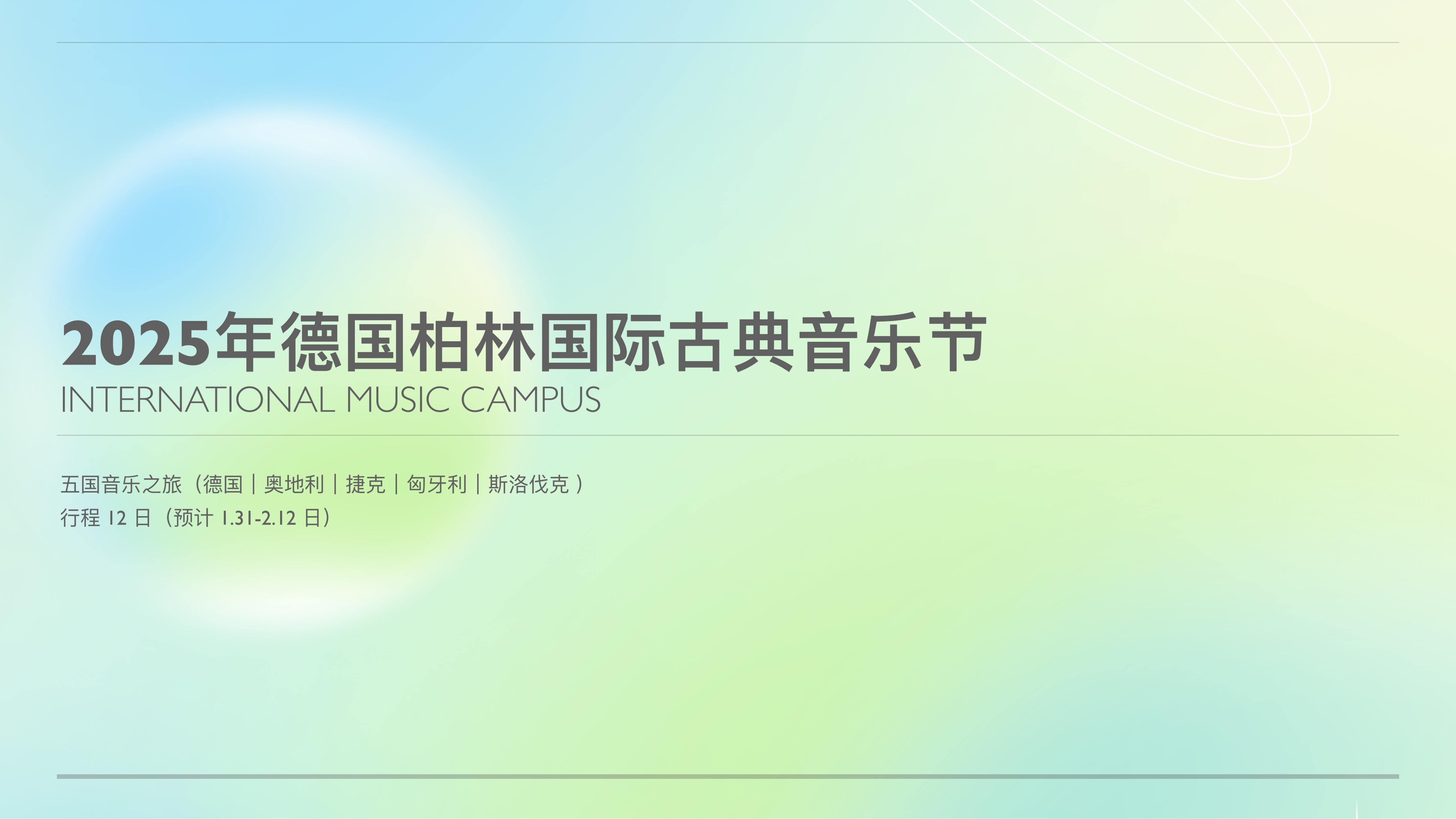 柏林古典音樂節_純圖版_00.jpg