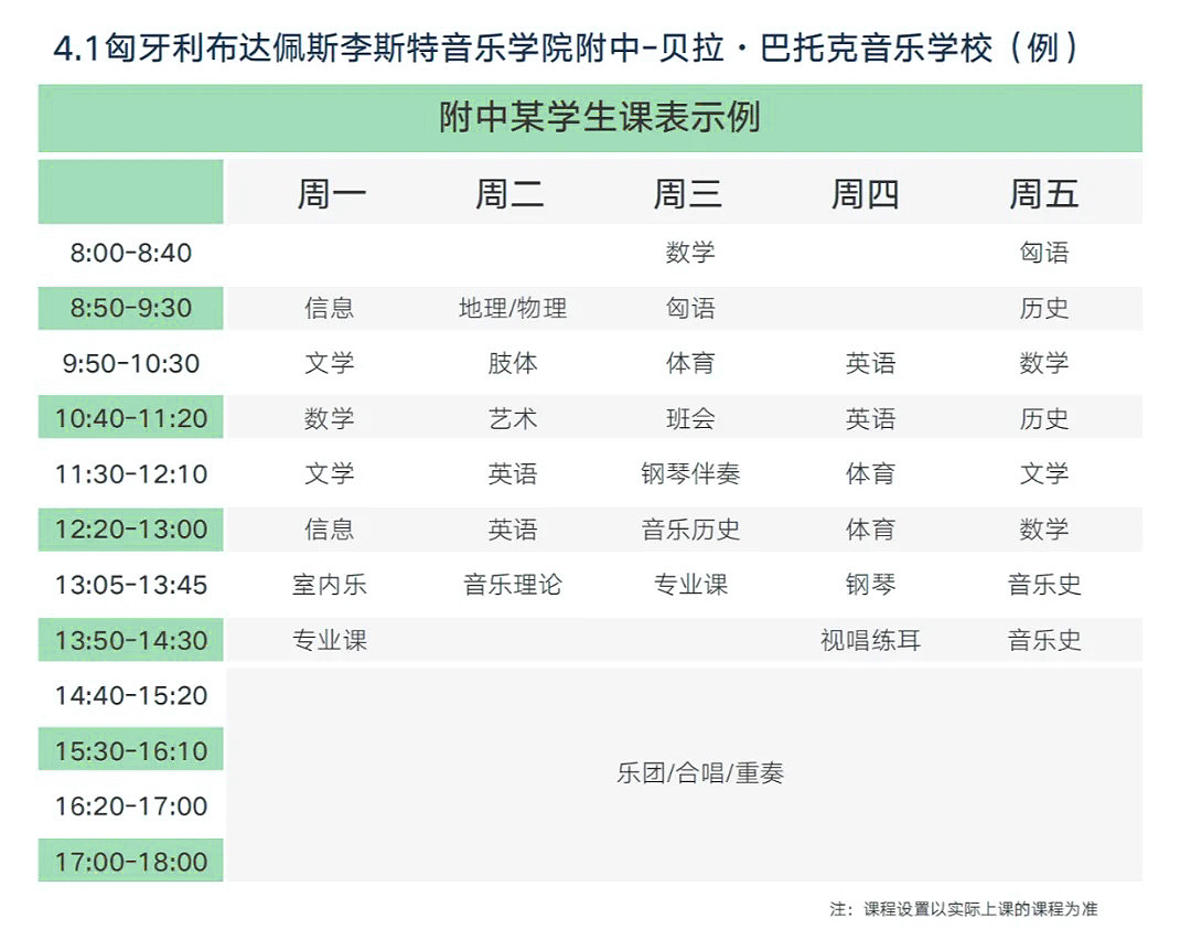 附中課表.jpg