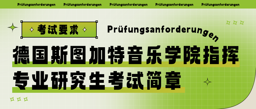 斯圖加特指揮.png