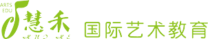 慧禾國(guó)際藝術(shù)教育