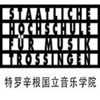 特羅辛根國立音樂學(xué)院_慧禾國際藝術(shù)教育