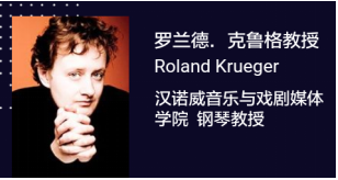 【2019年8月20-24日】漢諾威音樂與戲劇媒體學(xué)院鋼琴教授（克魯格） 來華大師課 和 面試_慧禾國(guó)際藝術(shù)教育
