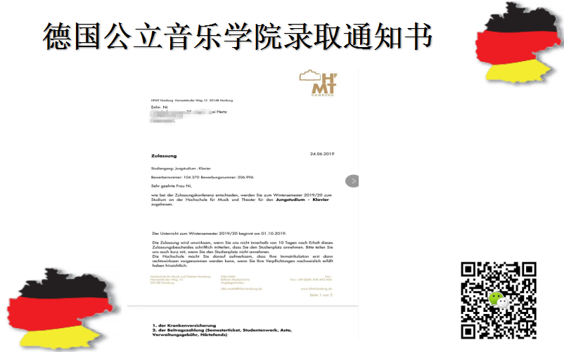 德國漢堡國立音樂與戲劇學院【鋼琴專業】天才班_慧禾國際藝術教育