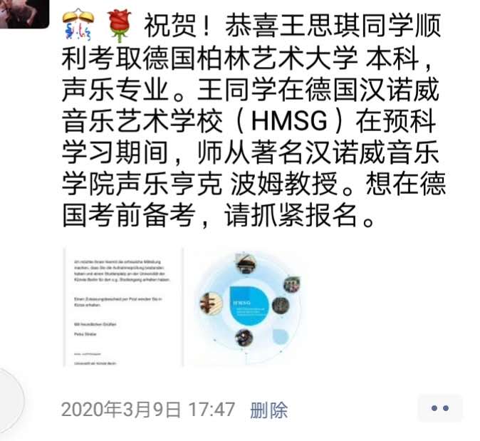 恭喜王思琪考取德國柏林藝術大學 本科聲樂_慧禾國際藝術教育