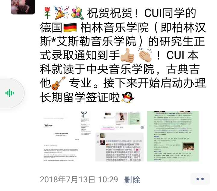 祝賀CUI同學被德國 柏林音樂學院錄取為研究生 _慧禾國際藝術教育