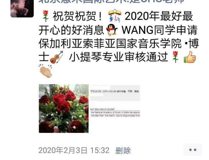 祝賀Ｗang同學被保加利亞索菲亞國家音樂學院錄取為【 博士 】小提琴專業_慧禾國際藝術教育