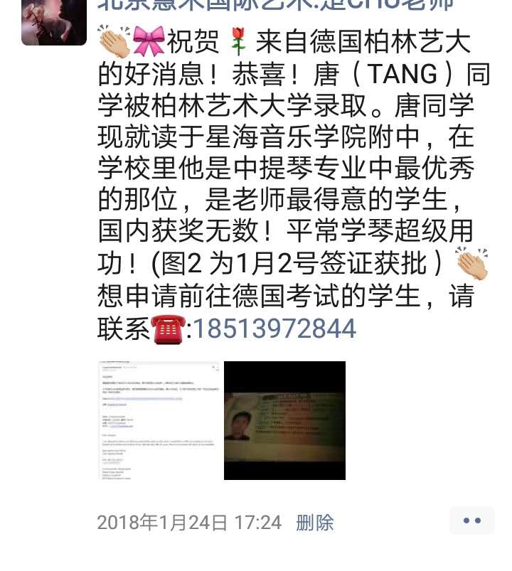 祝賀 TANG 同學 2018年1月成功考取德國柏林藝術大學 【中提琴】 本科_慧禾國際藝術教育