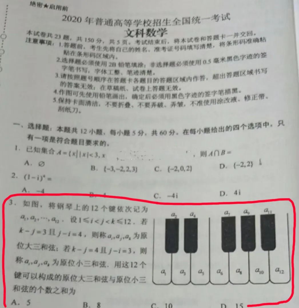2020高考數學驚現“樂理題”,真的是音樂生送分題啊!!!_慧禾國際藝術教育