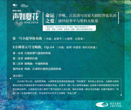中俄音樂跨時空對話，李飚、呂思清詮釋“命運(yùn)之愛”_慧禾國際藝術(shù)教育