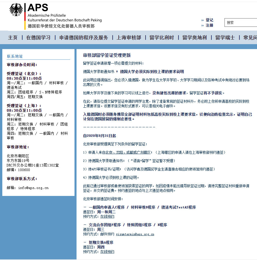 審核部留學簽證受理更新（8月31日）_慧禾國際藝術教育