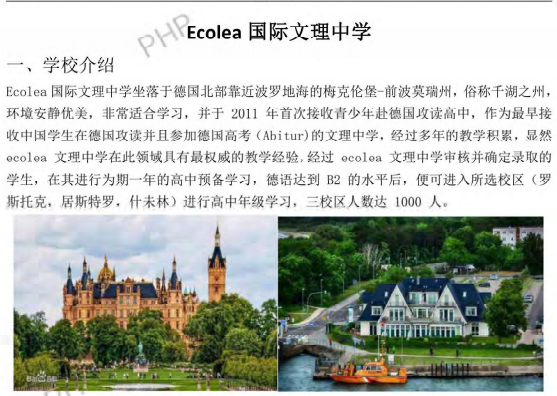 德國高中：Ecolea國際文理中學_慧禾國際藝術教育