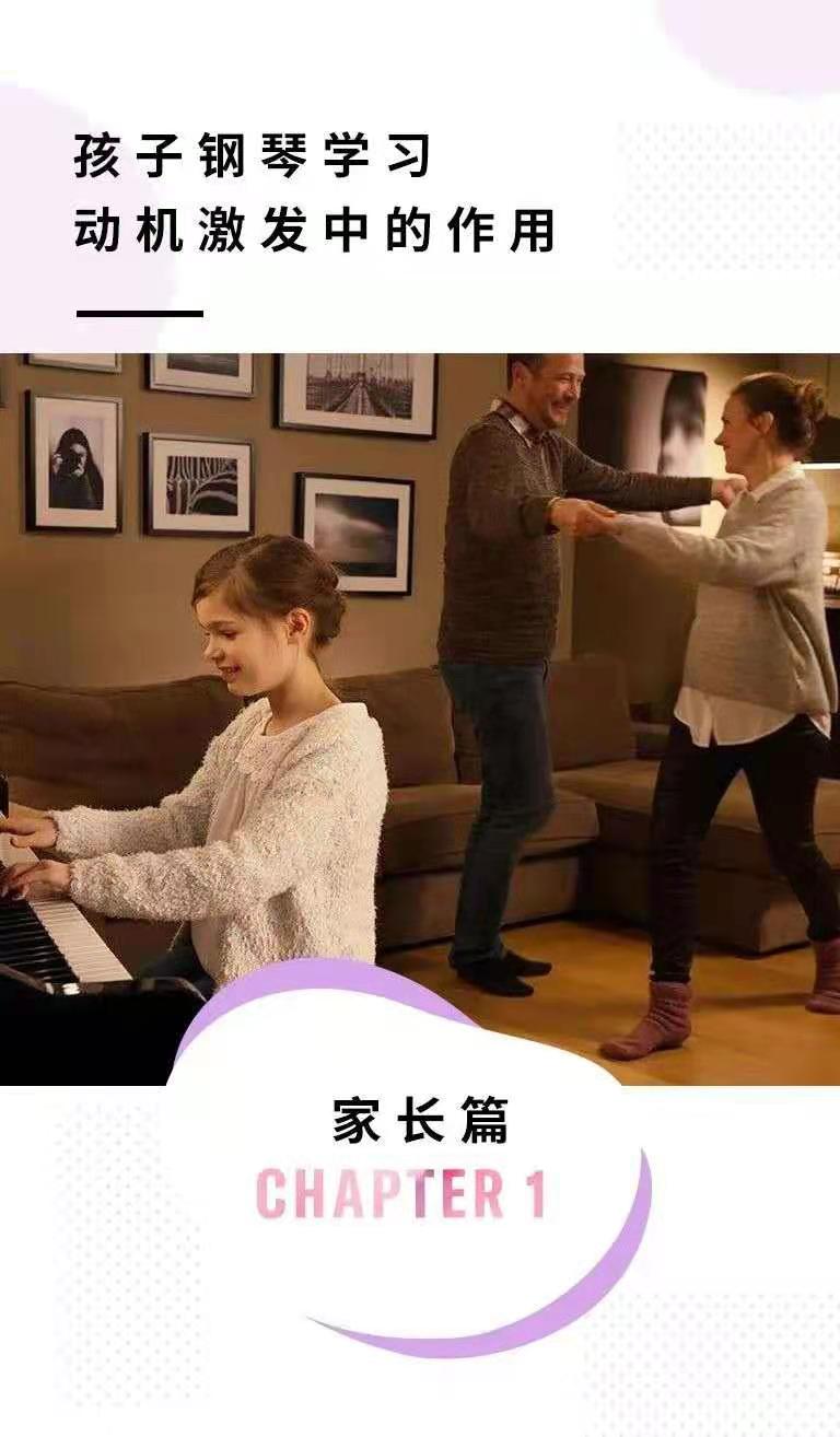 周海宏老師有話說 | 如何激發孩子鋼琴學習的動機？——家長篇 （一）_慧禾國際藝術教育
