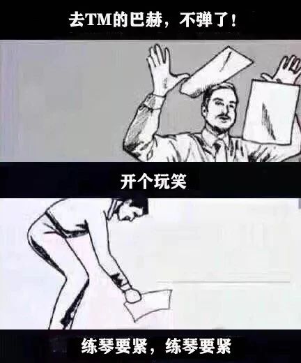 巴赫，簡直就是上帝派來折磨每一位琴童的！_慧禾國際藝術教育
