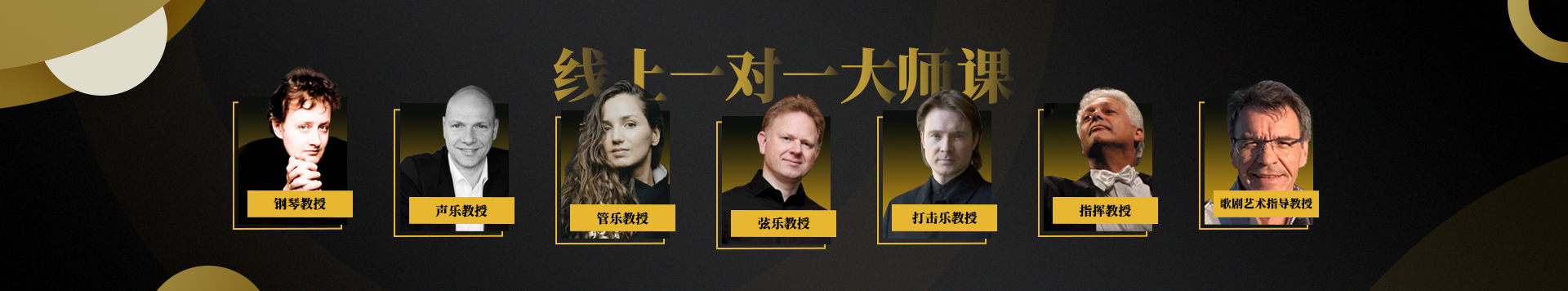 線上一對(duì)一大師課